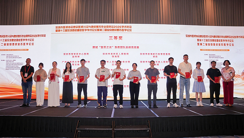 鹏城“复苏之光”急救团队巅峰竞技赛-三等奖.JPG