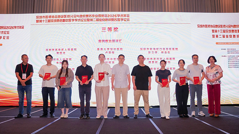 案例救治展评汇-三等奖.JPG