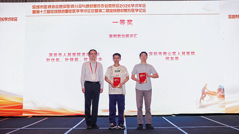 案例救治展评汇-一等奖.JPG