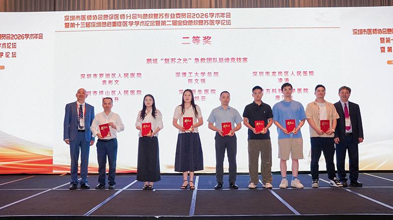 鹏城“复苏之光”急救团队巅峰竞技赛-二等奖.JPG