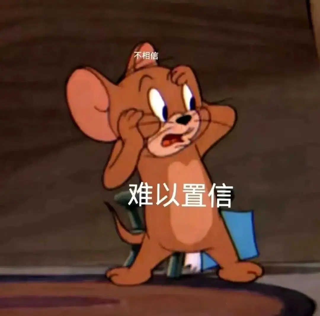 难以置信.jpg