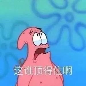 这谁顶得住.jpg
