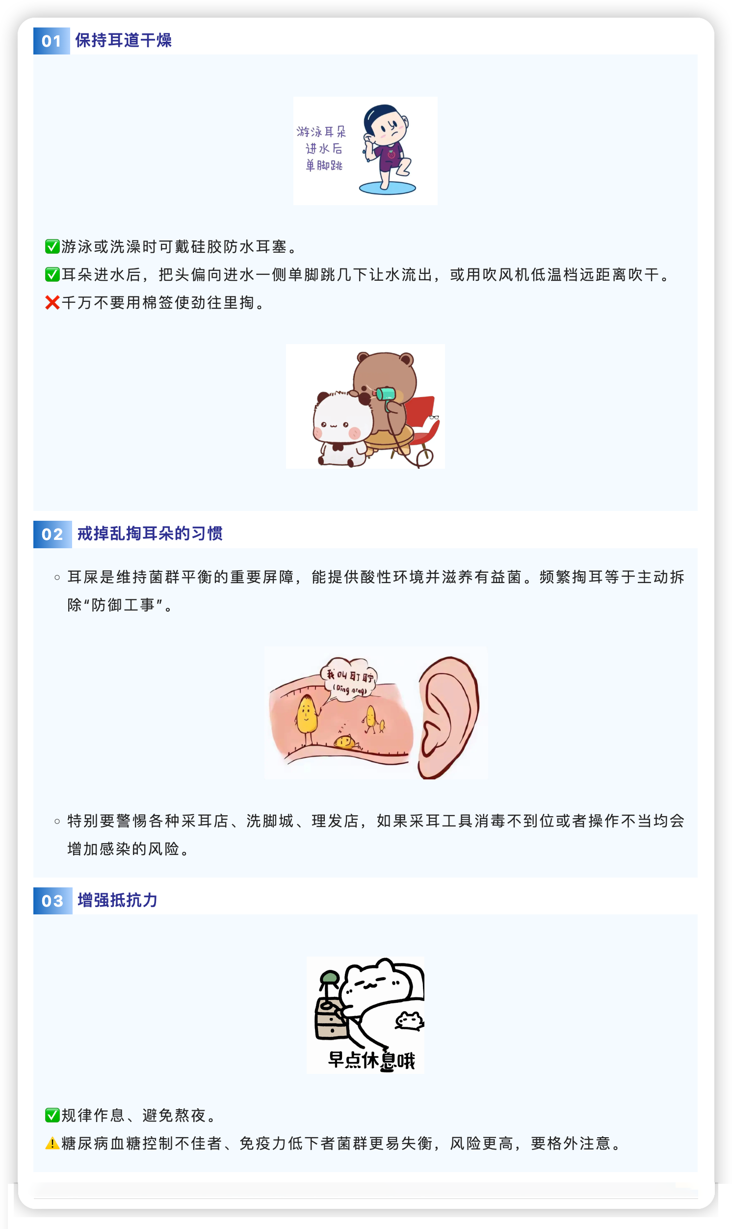 保持耳道干净.png
