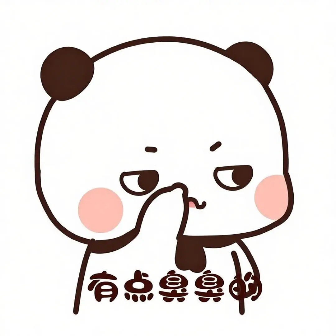 有点臭臭的.jpg