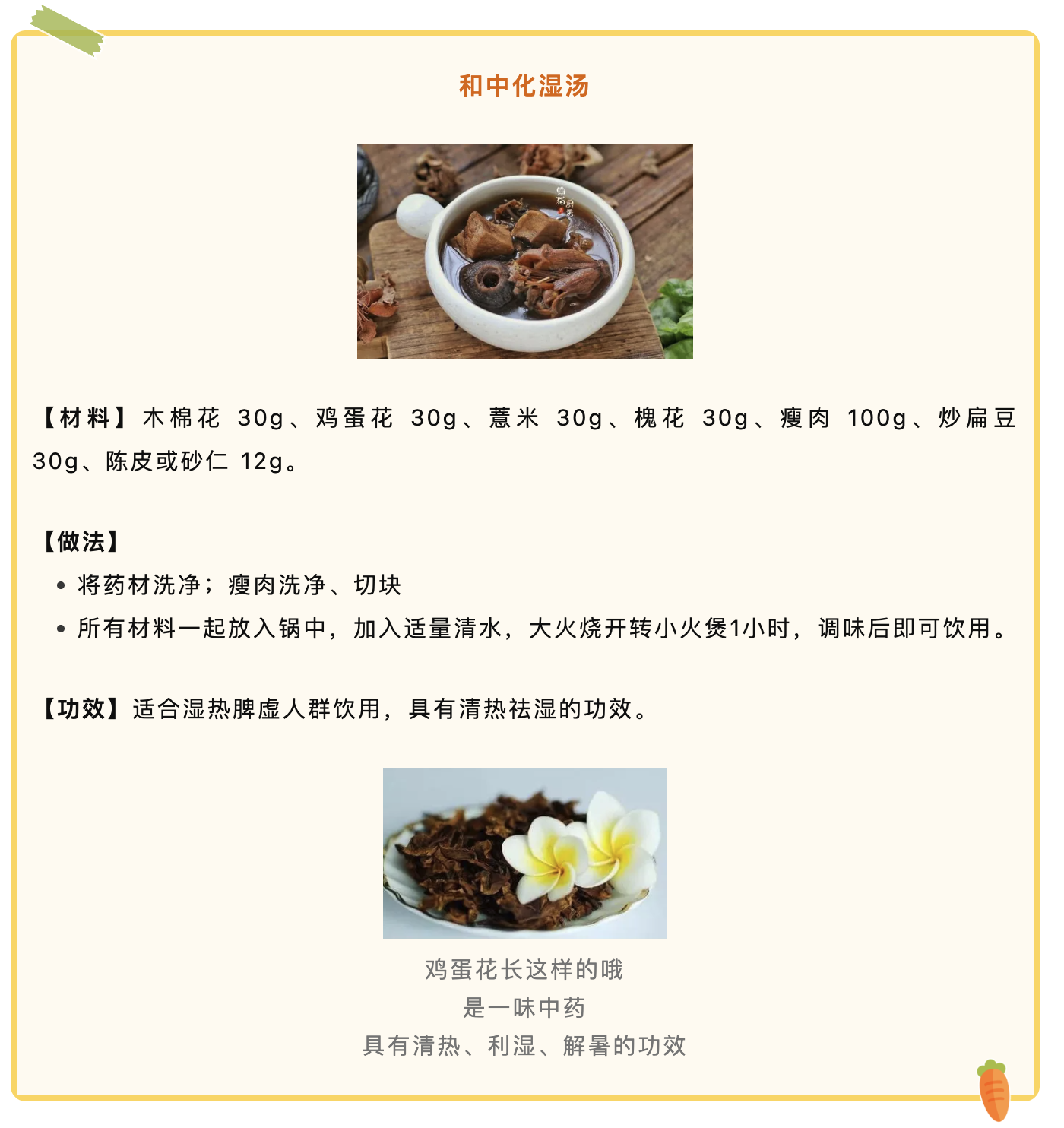 和中化湿汤.png