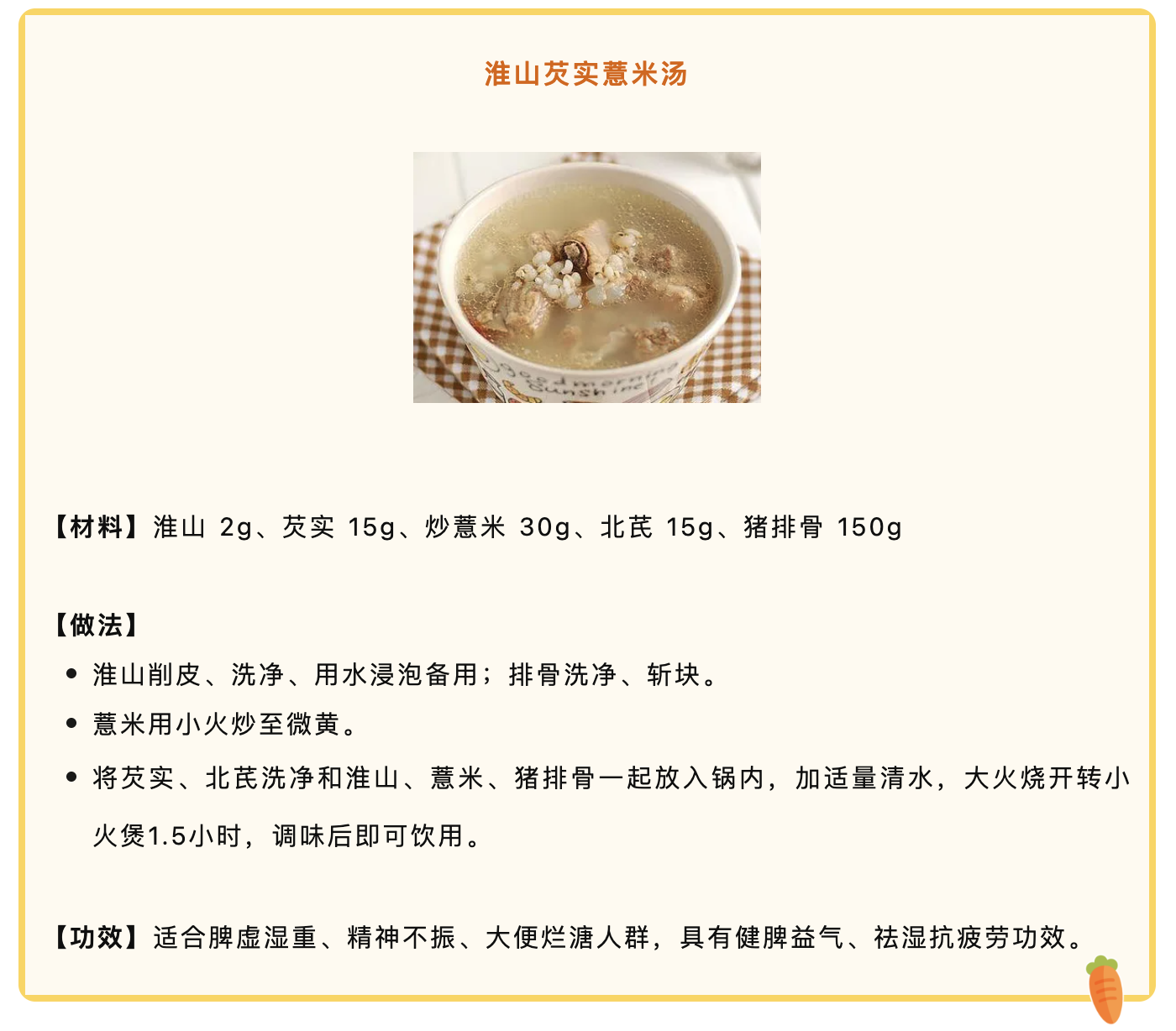 淮山芡实薏米汤.png