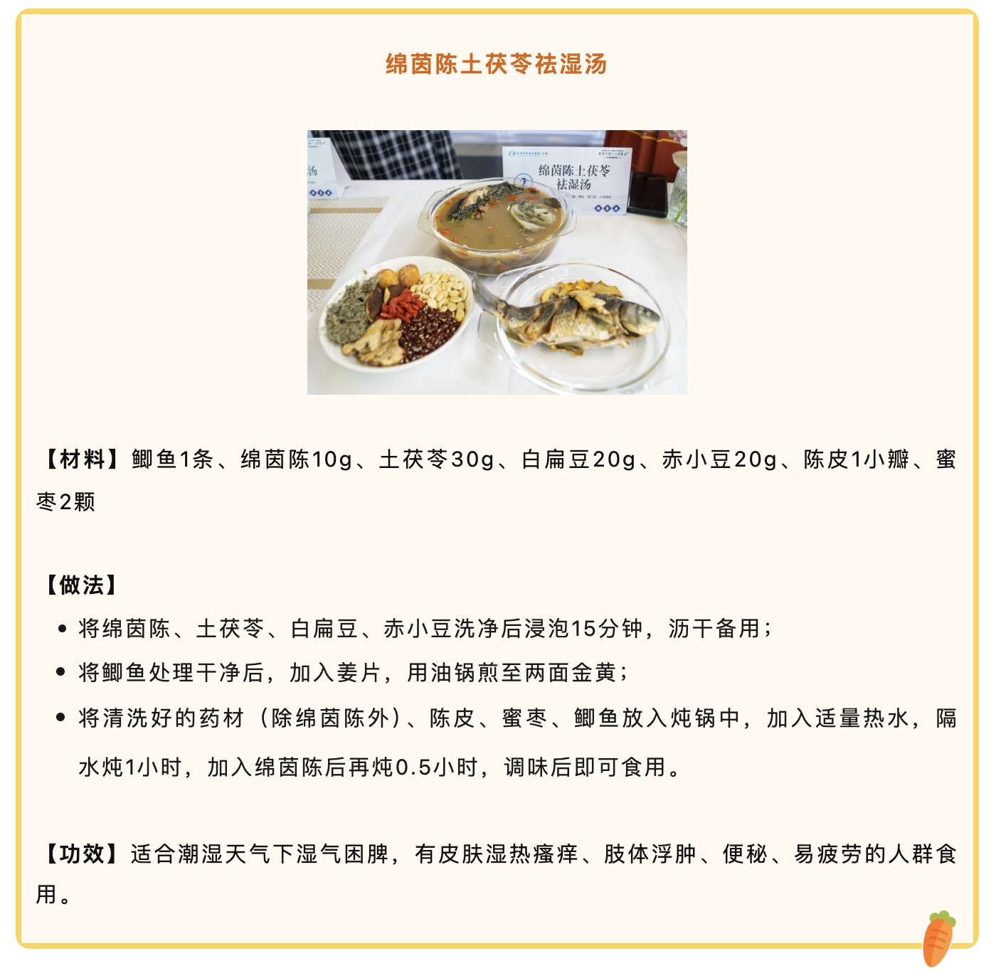 绵茵陈土茯苓祛湿汤.png