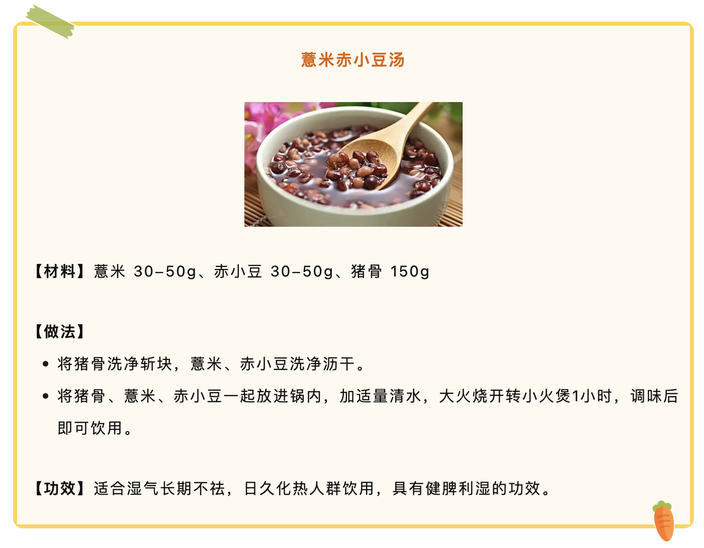 薏米赤小豆汤.png