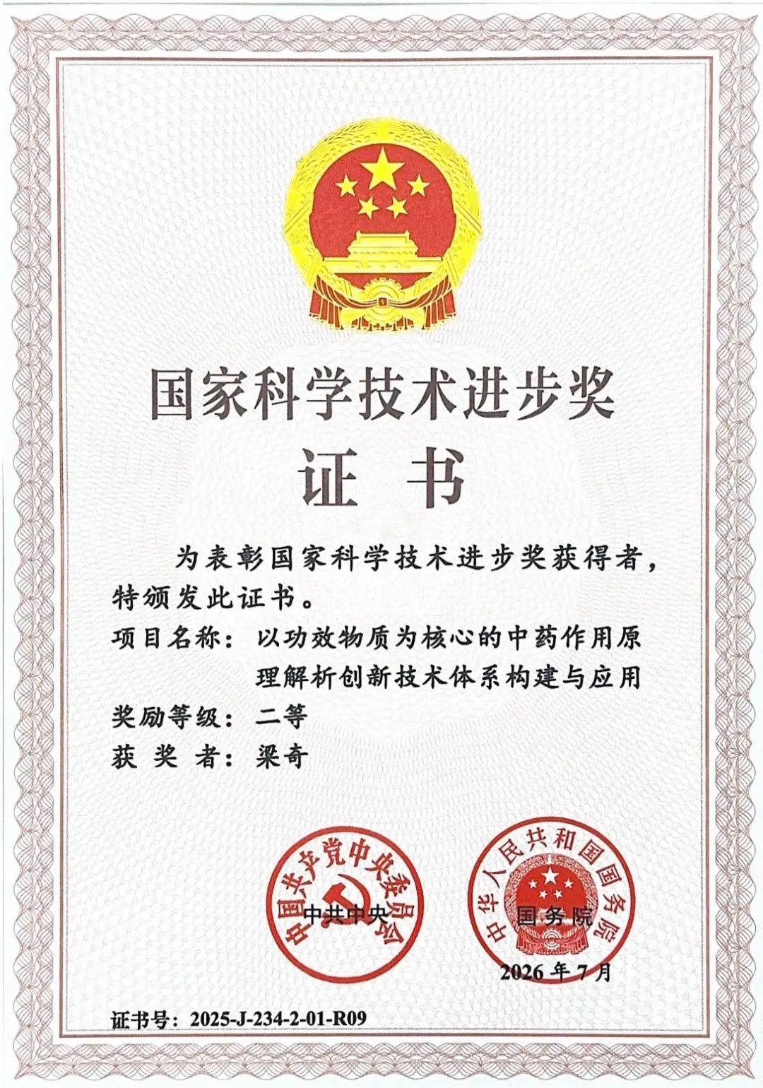 梁奇为项目主要完成人之一.jpg