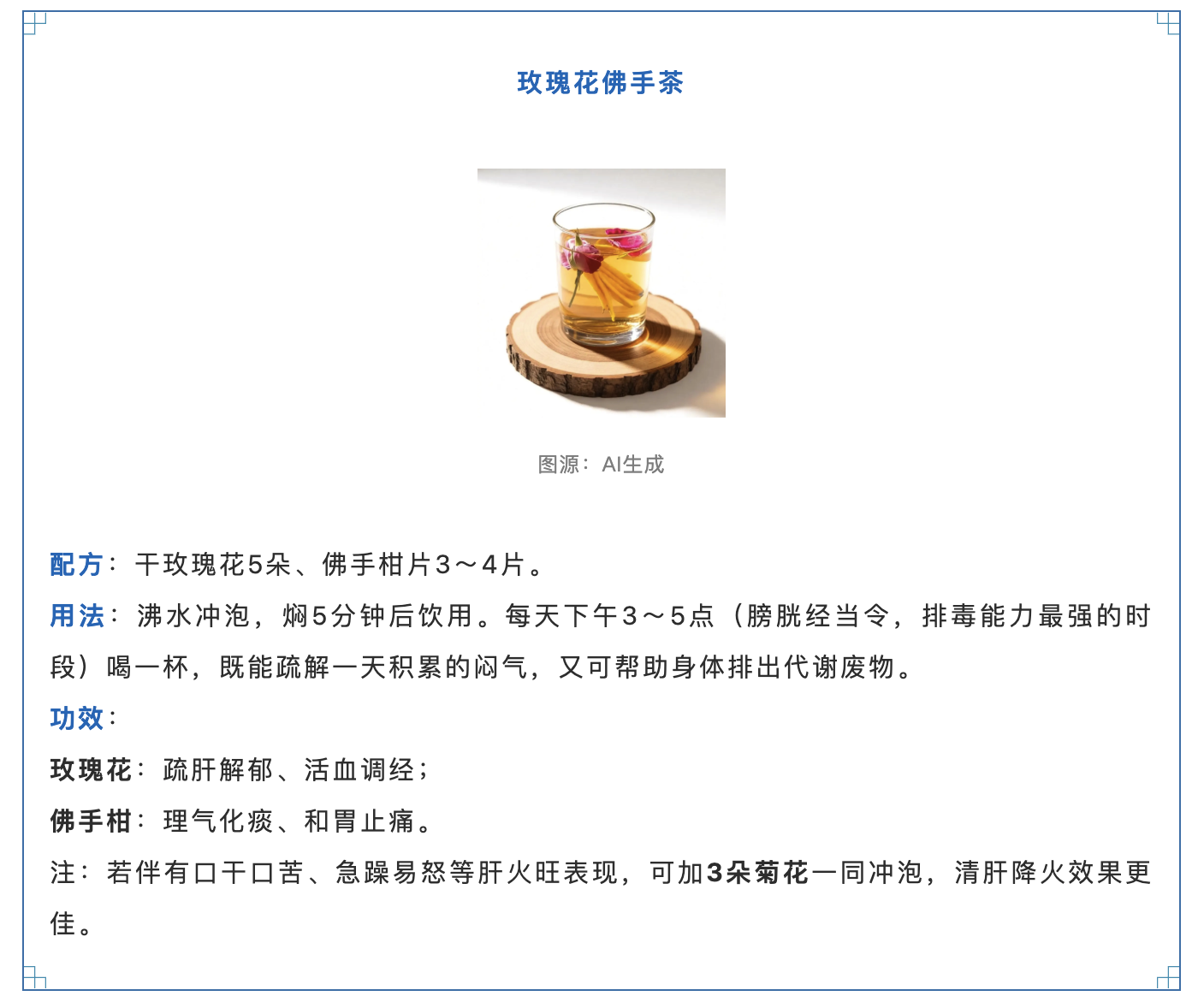 玫瑰花佛手茶.png