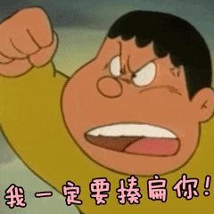 郁而化火.gif