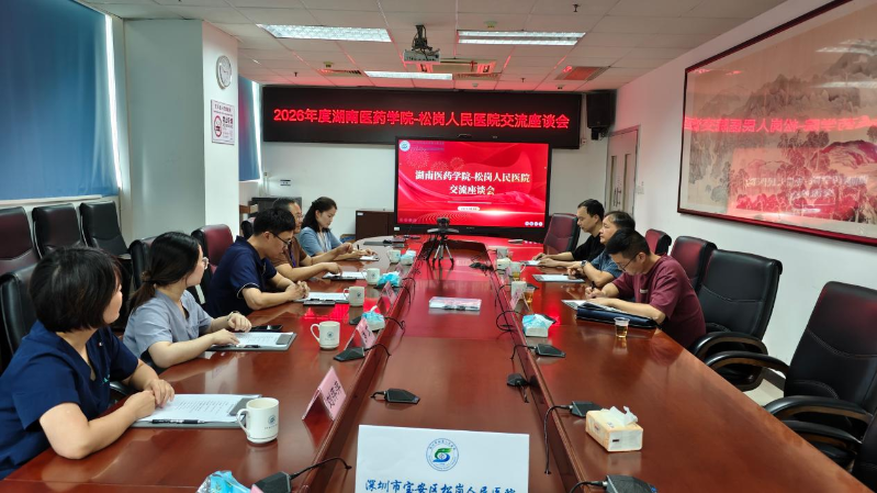 Hunan University of Medicine Visits Songgang People’s Hospital for Teaching Exchange Seminar to Explore University‑Hospital Collaborative Talent Cultivation