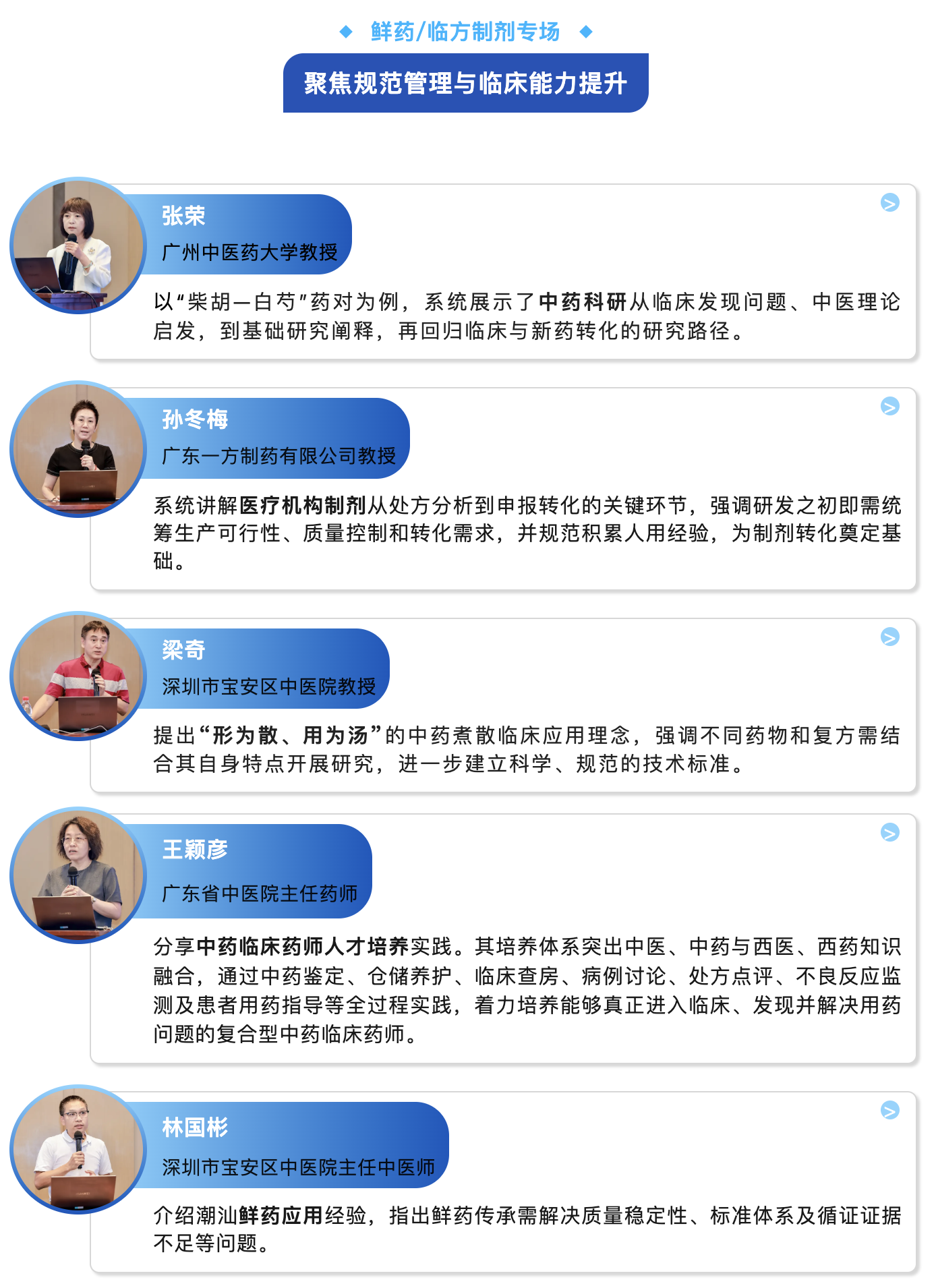 鲜药_临方制剂专场.png