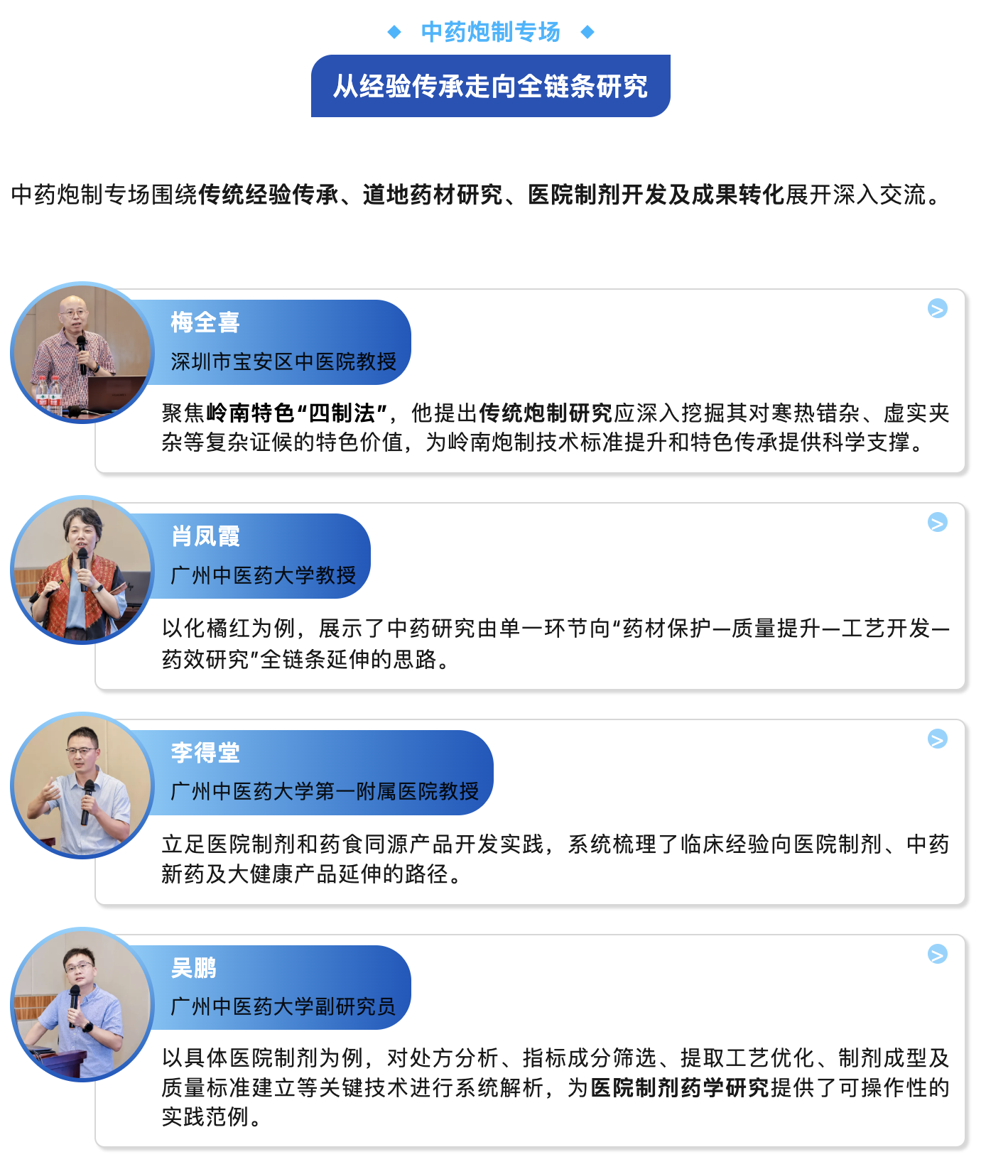 中药炮制专场.png