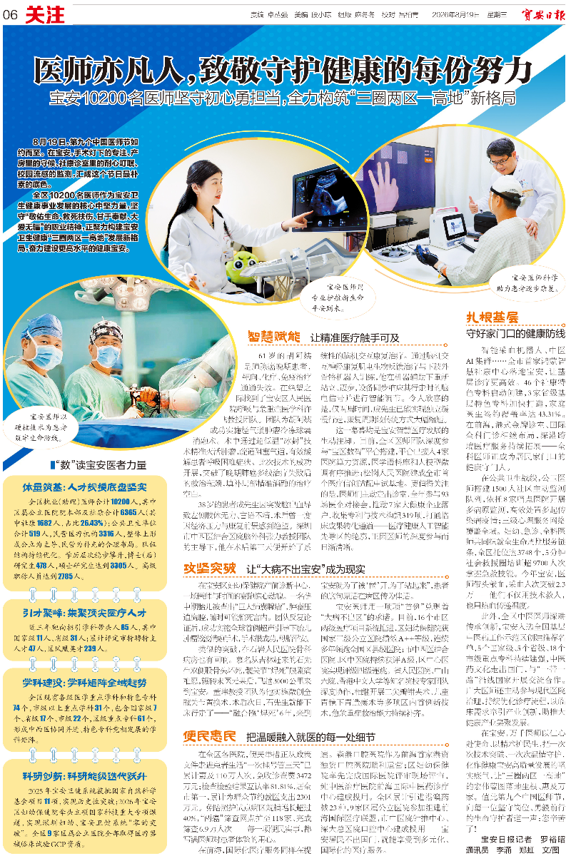 报纸｜20260819 [宝安日报] 版次：A06 医师亦凡人，致敬守护健康的每份努力.jpg
