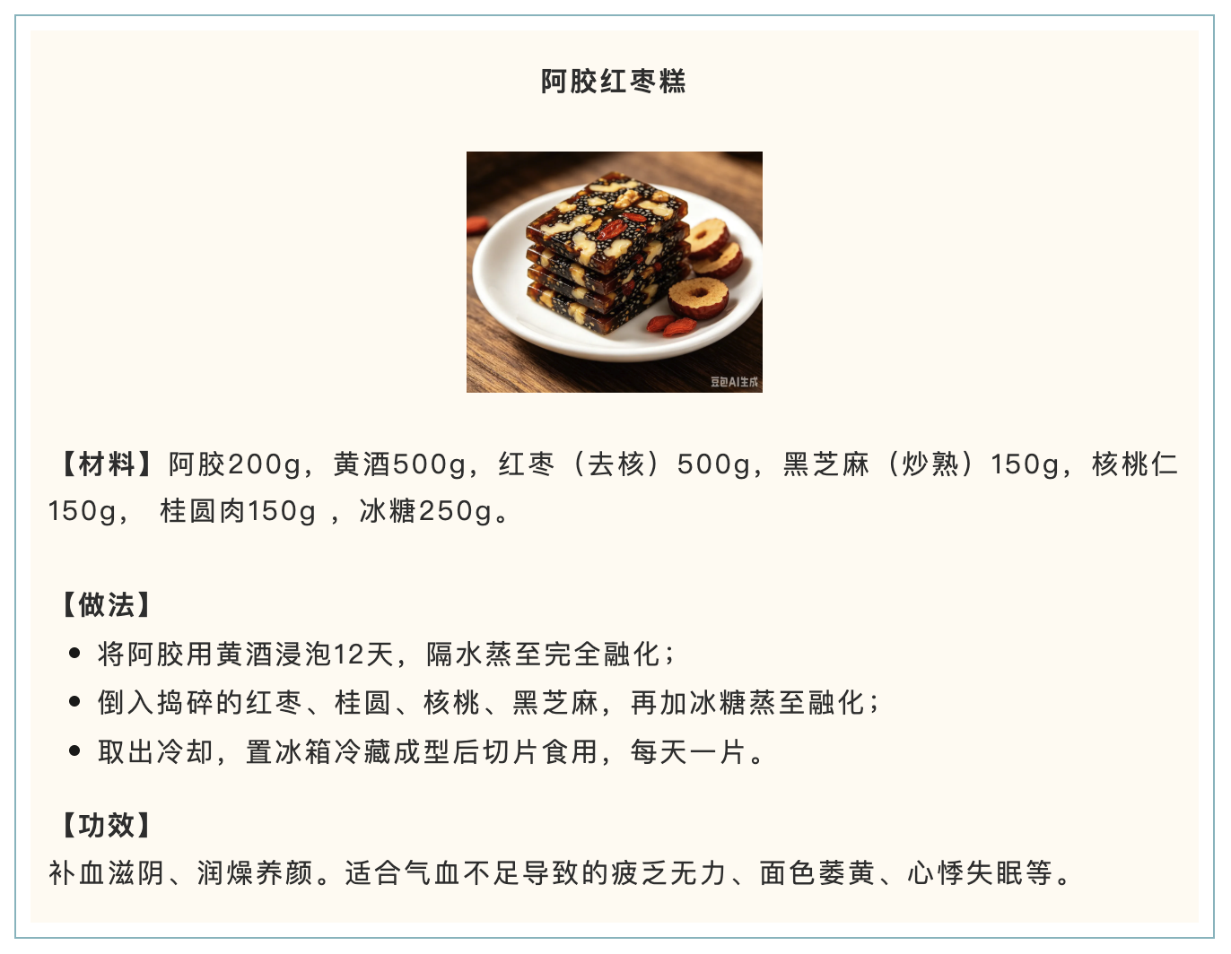 阿胶红枣糕.png