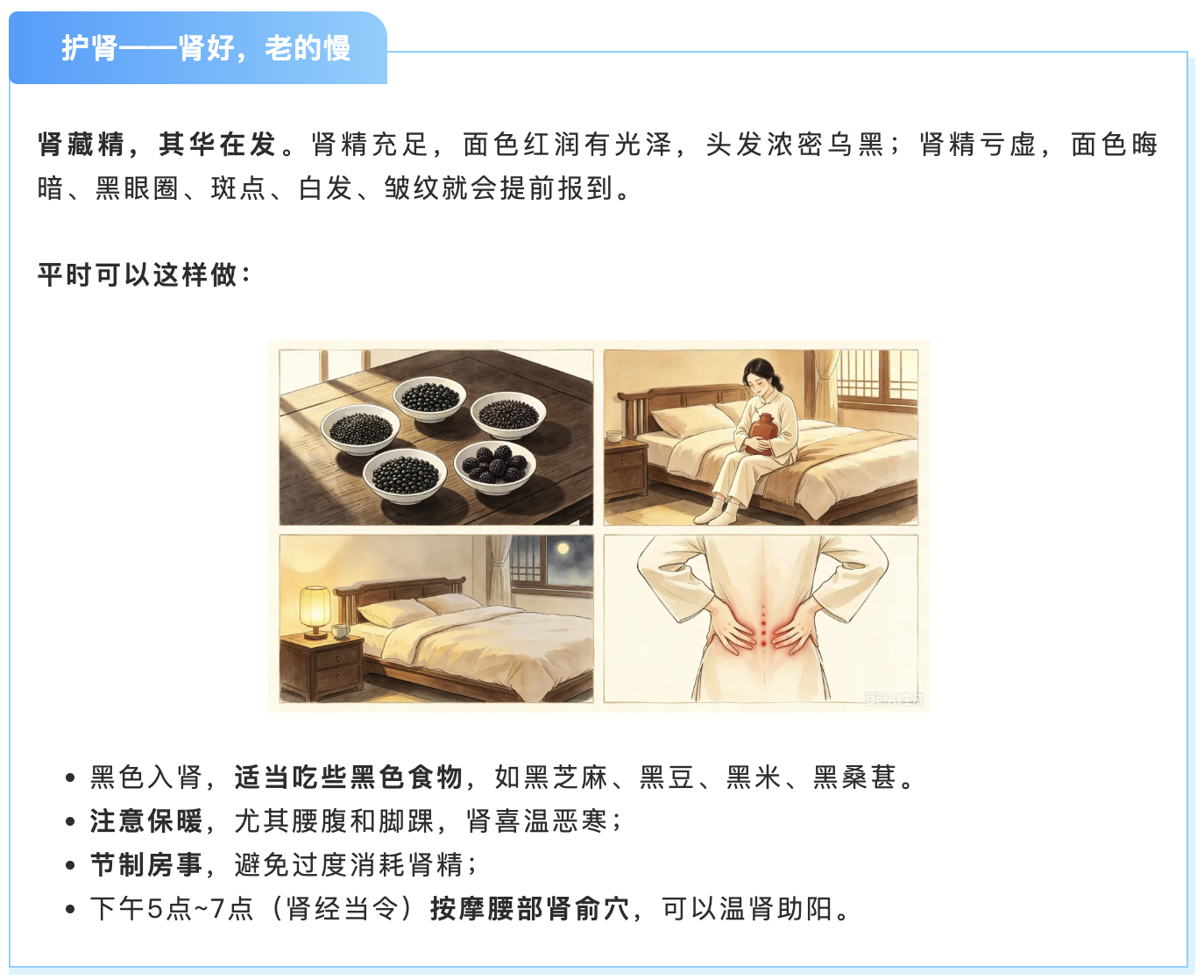 护肾.png