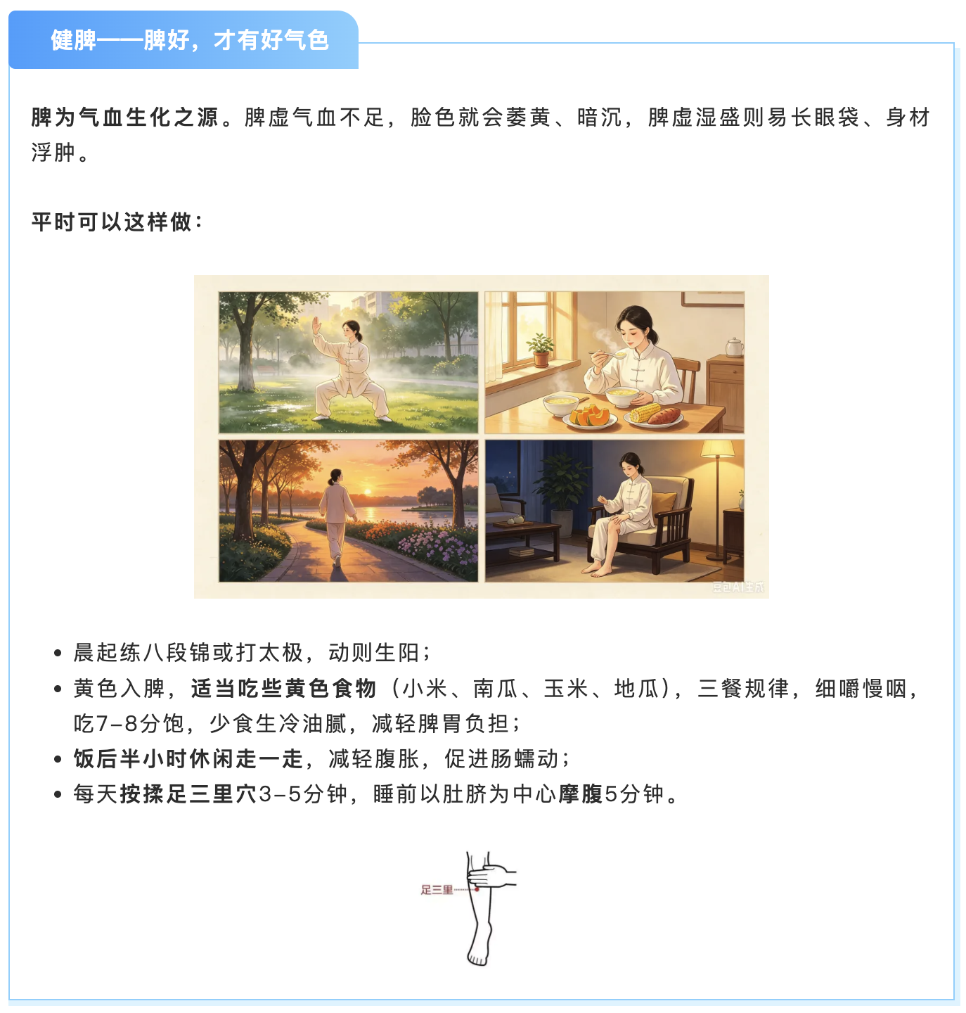 健脾.png