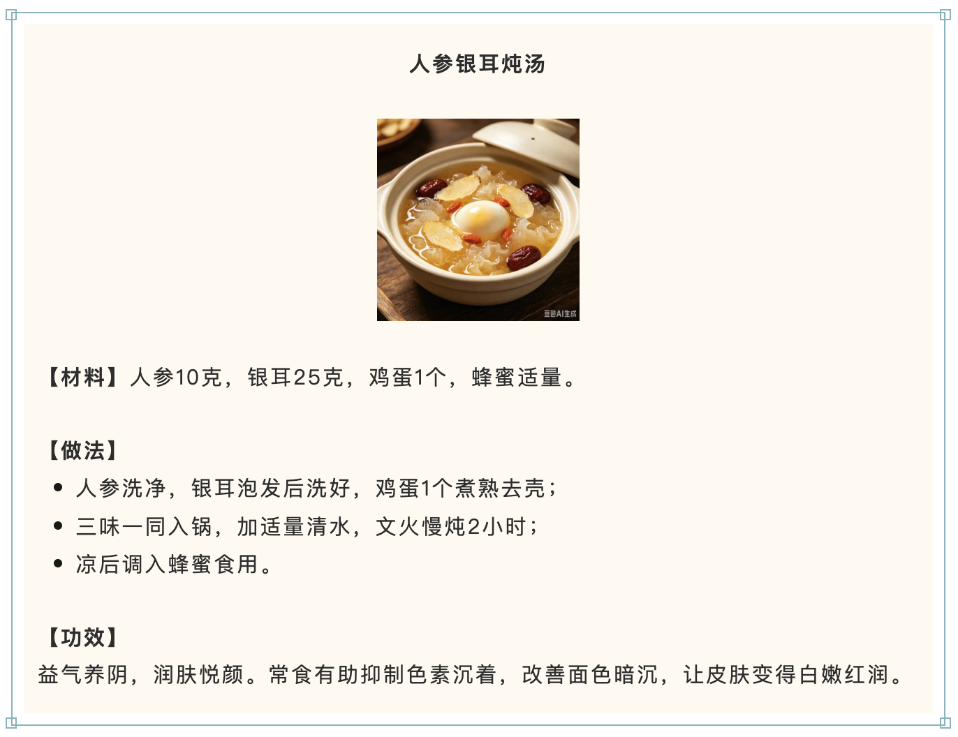 人参银耳炖汤.png
