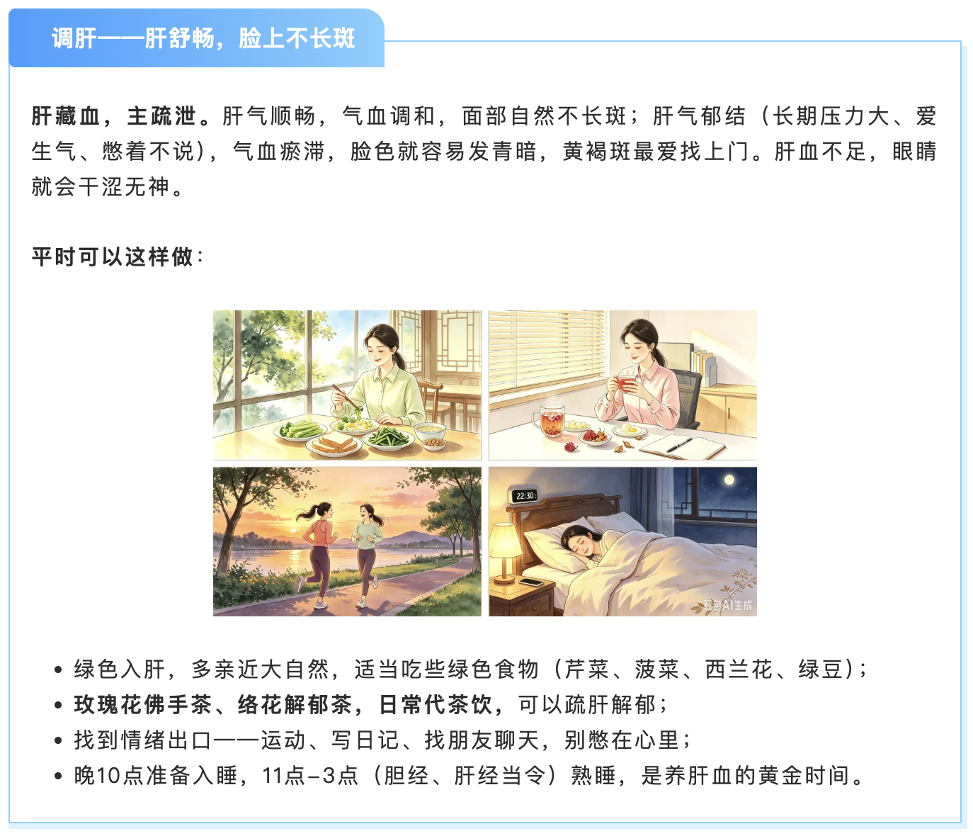 调肝.png