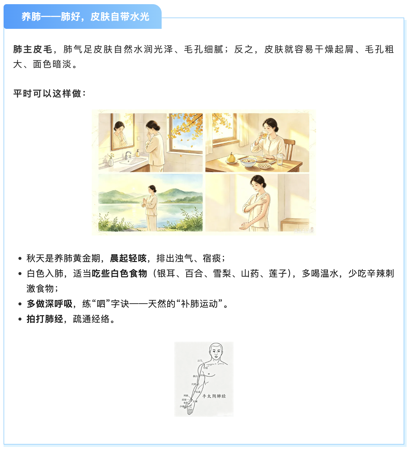 养肺.png