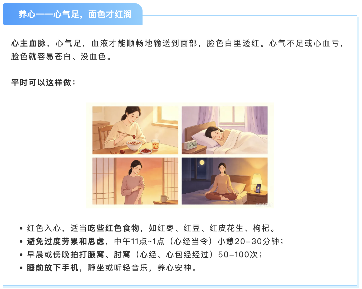 养心-心气足.png