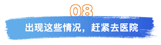 第八出现这些情况.png