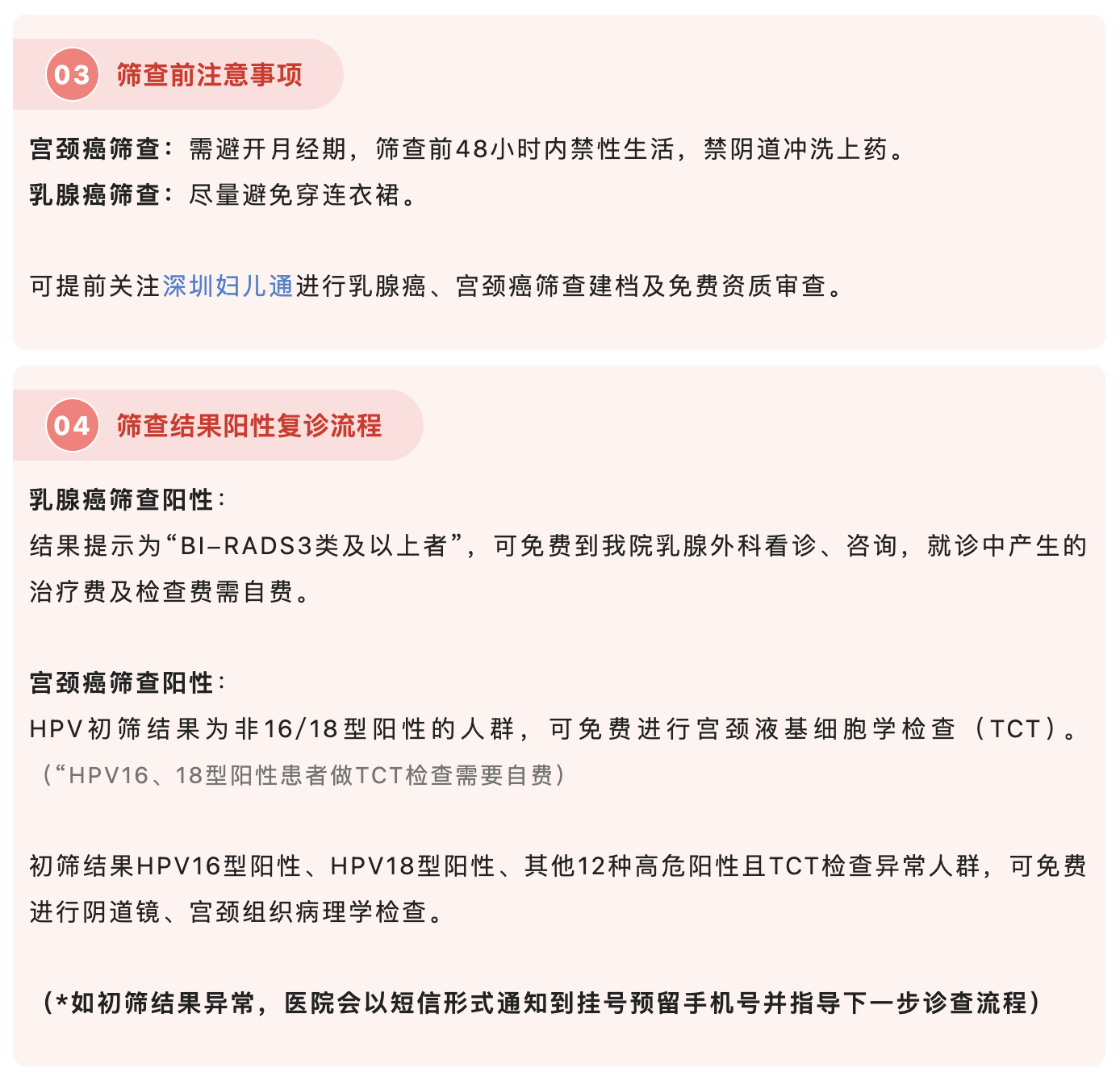筛查前注意事项.png