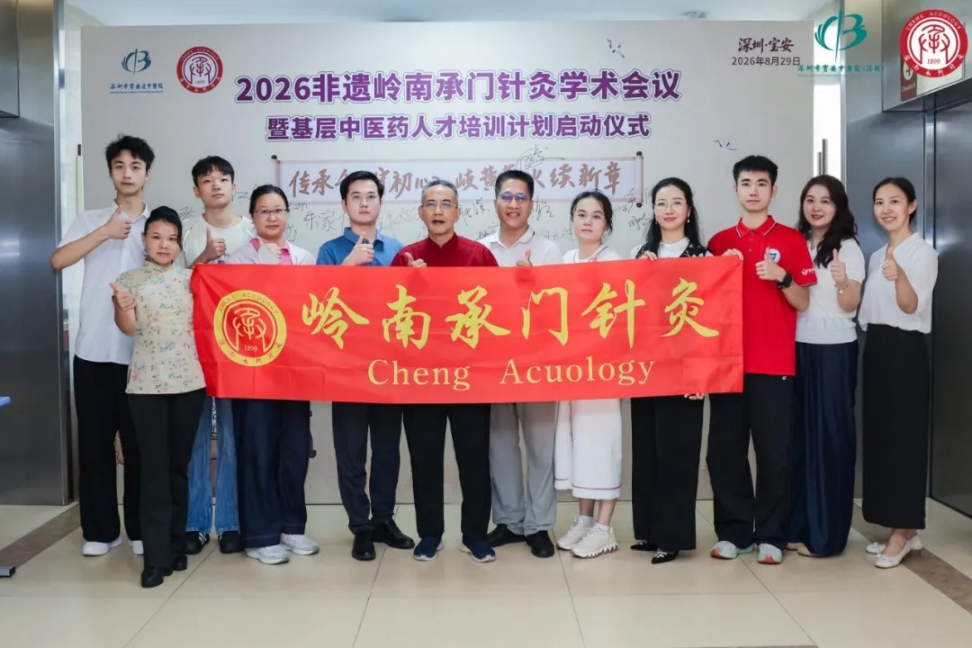 非遗岭南承门针灸学术会议.jpg