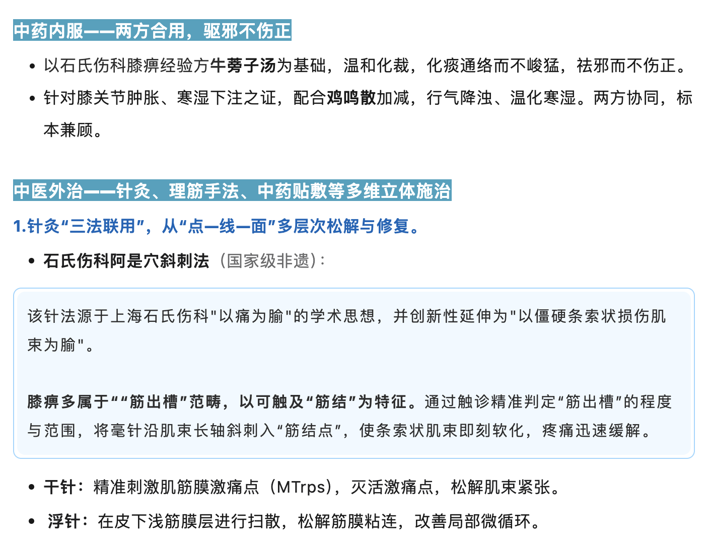 中药内服.png