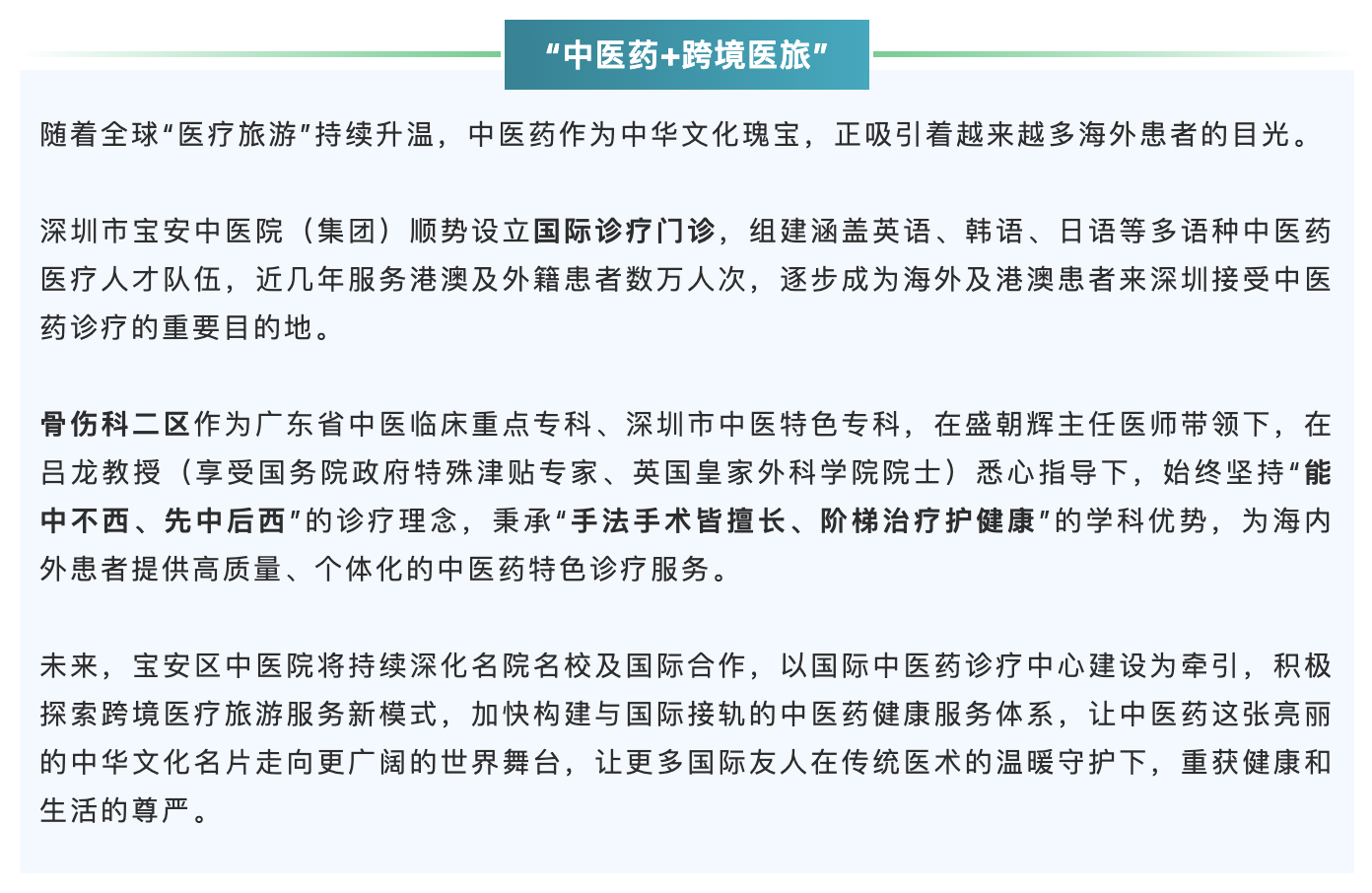中医药+跨境医旅.png