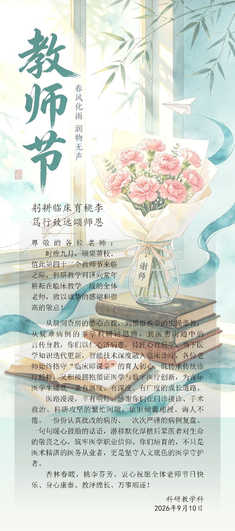 教师节寄语_竖版原图覆盖.jpg