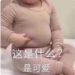 这是什么.jpg