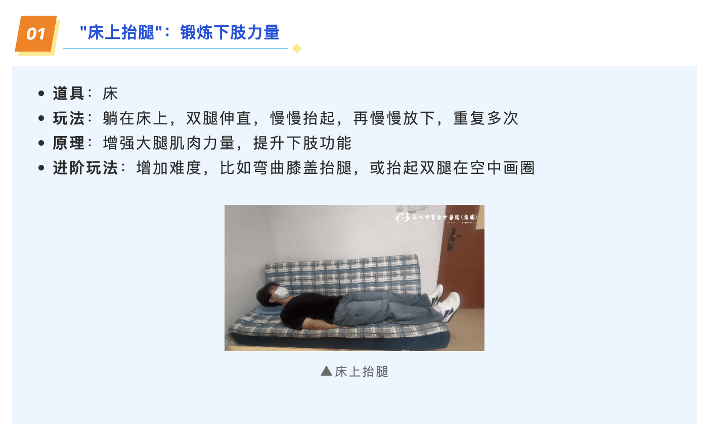  _床上抬腿_：锻炼下肢力量.png