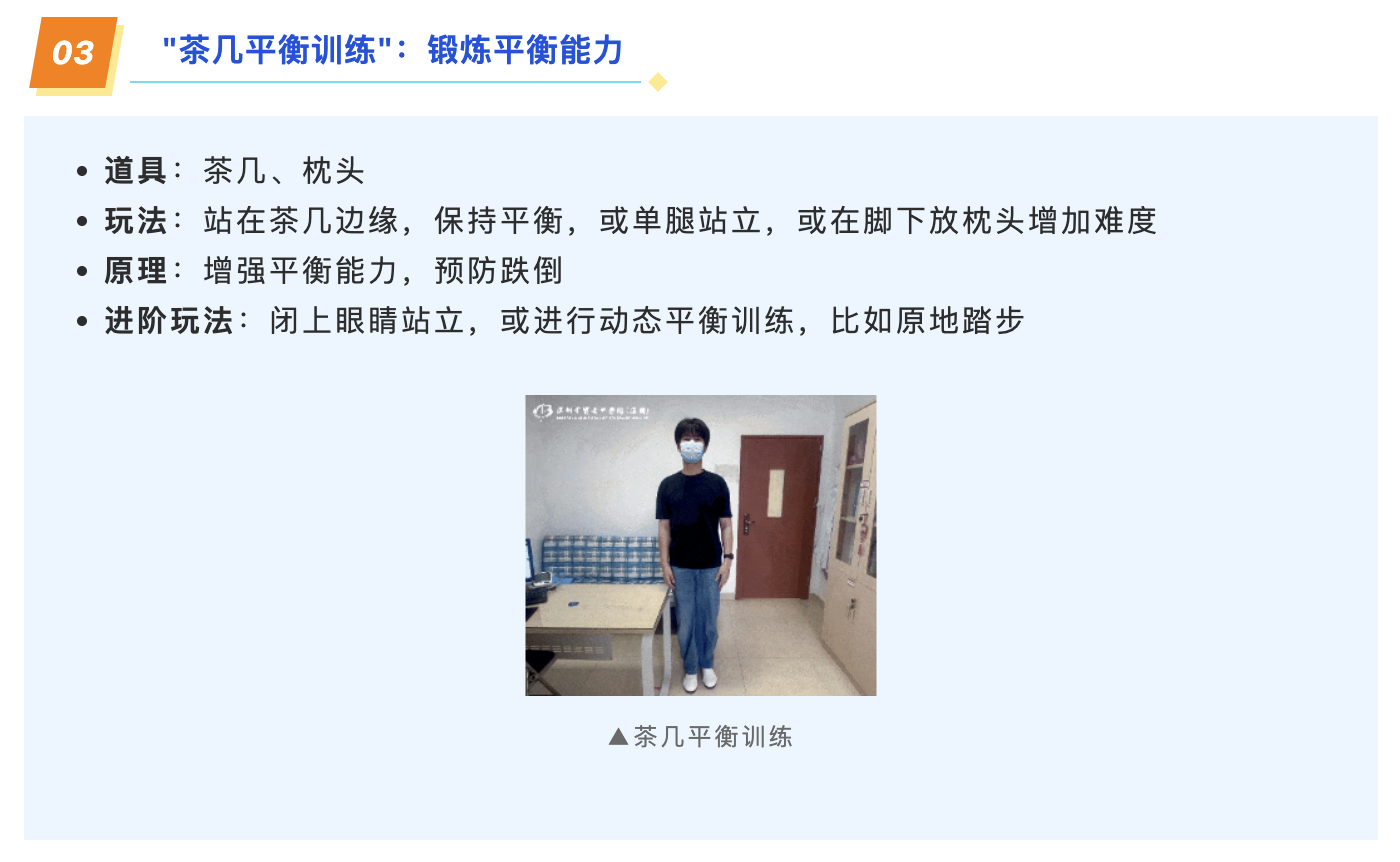 _茶几平衡训练_：锻炼平衡能力.png