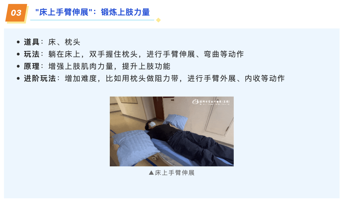 _床上手臂伸展_：锻炼上肢力量.png