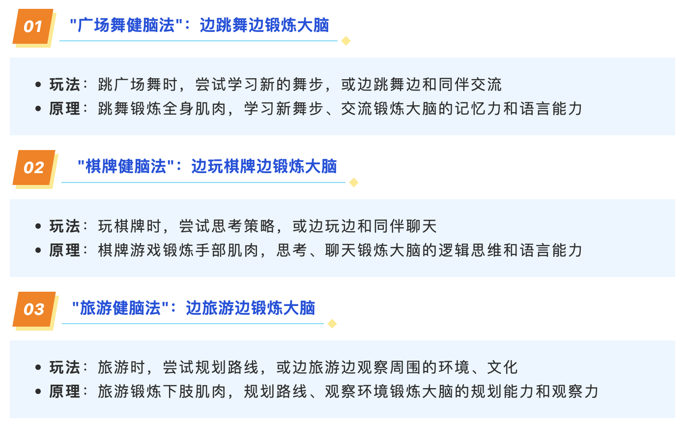 _广场舞健脑法_：边跳舞边锻炼大脑.png