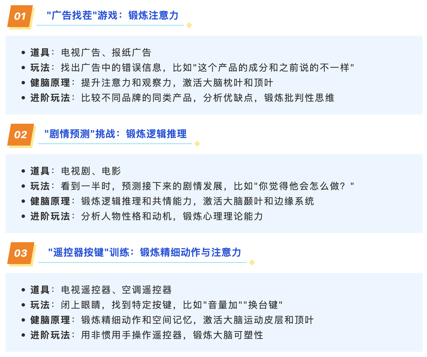 _广告找茬_游戏：锻炼注意力.png