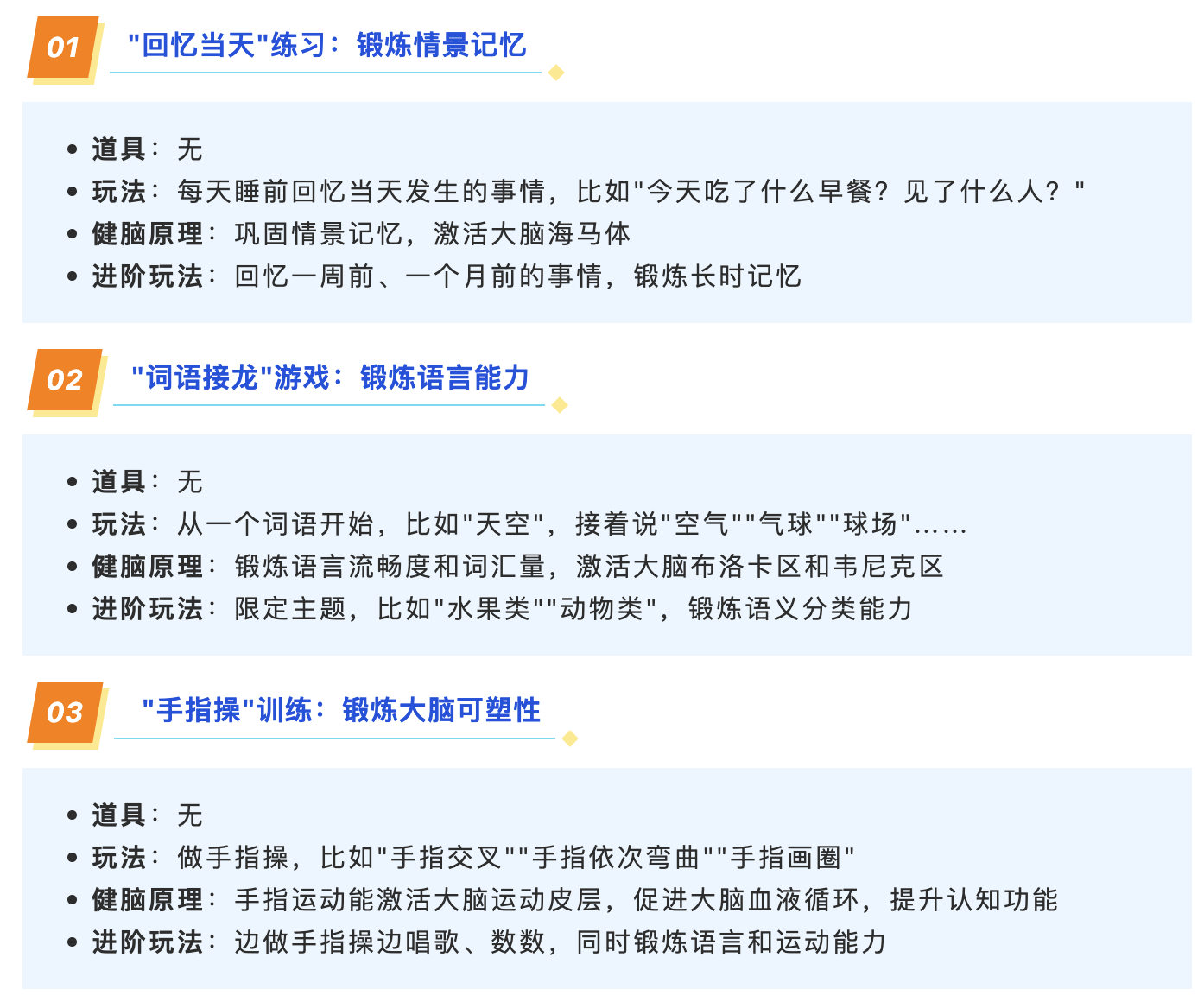 _回忆当天_练习：锻炼情景记忆.png