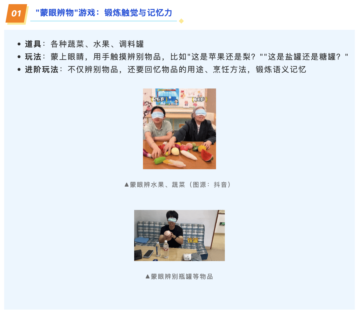 _蒙眼辨物_游戏：锻炼触觉与记忆力.png