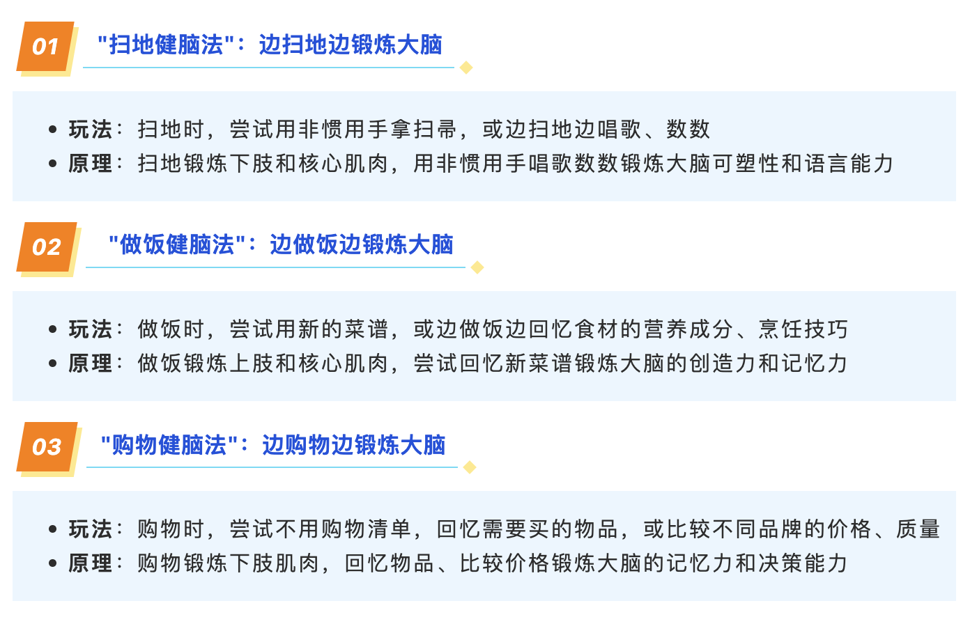 _扫地健脑法_：边扫地边锻炼大脑.png