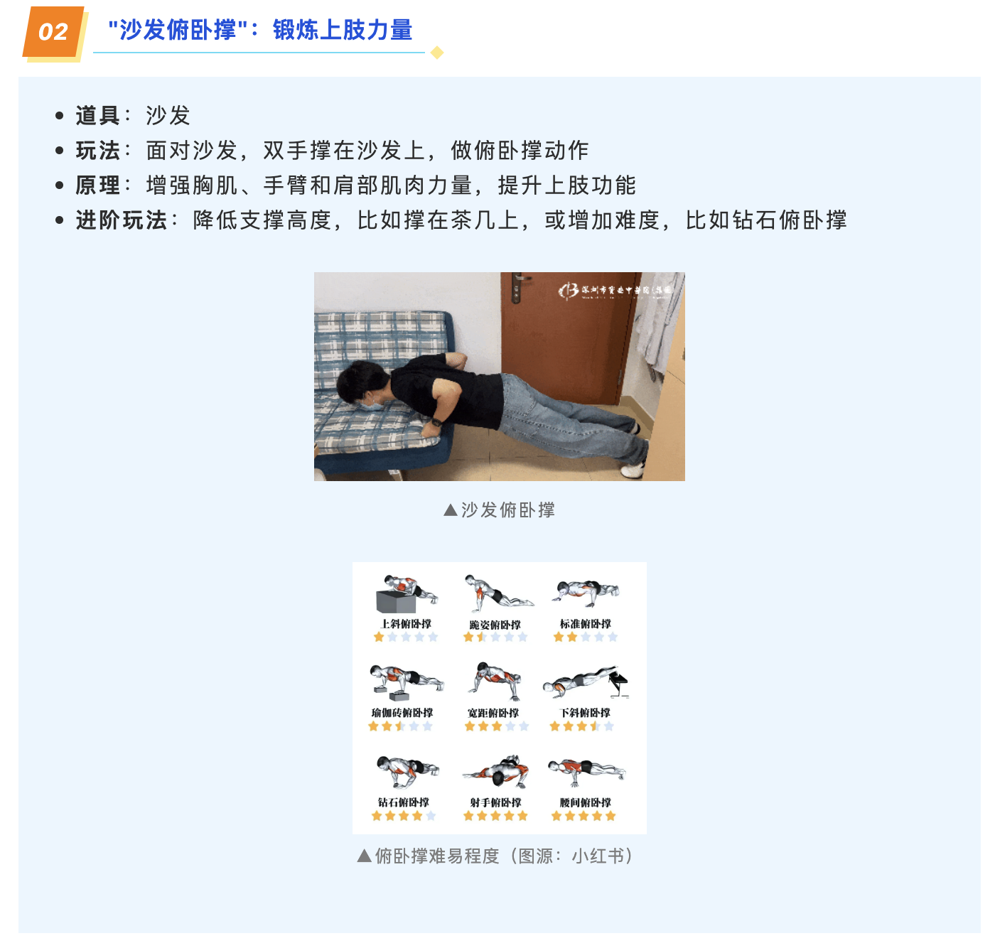 _沙发俯卧撑_：锻炼上肢力量.png