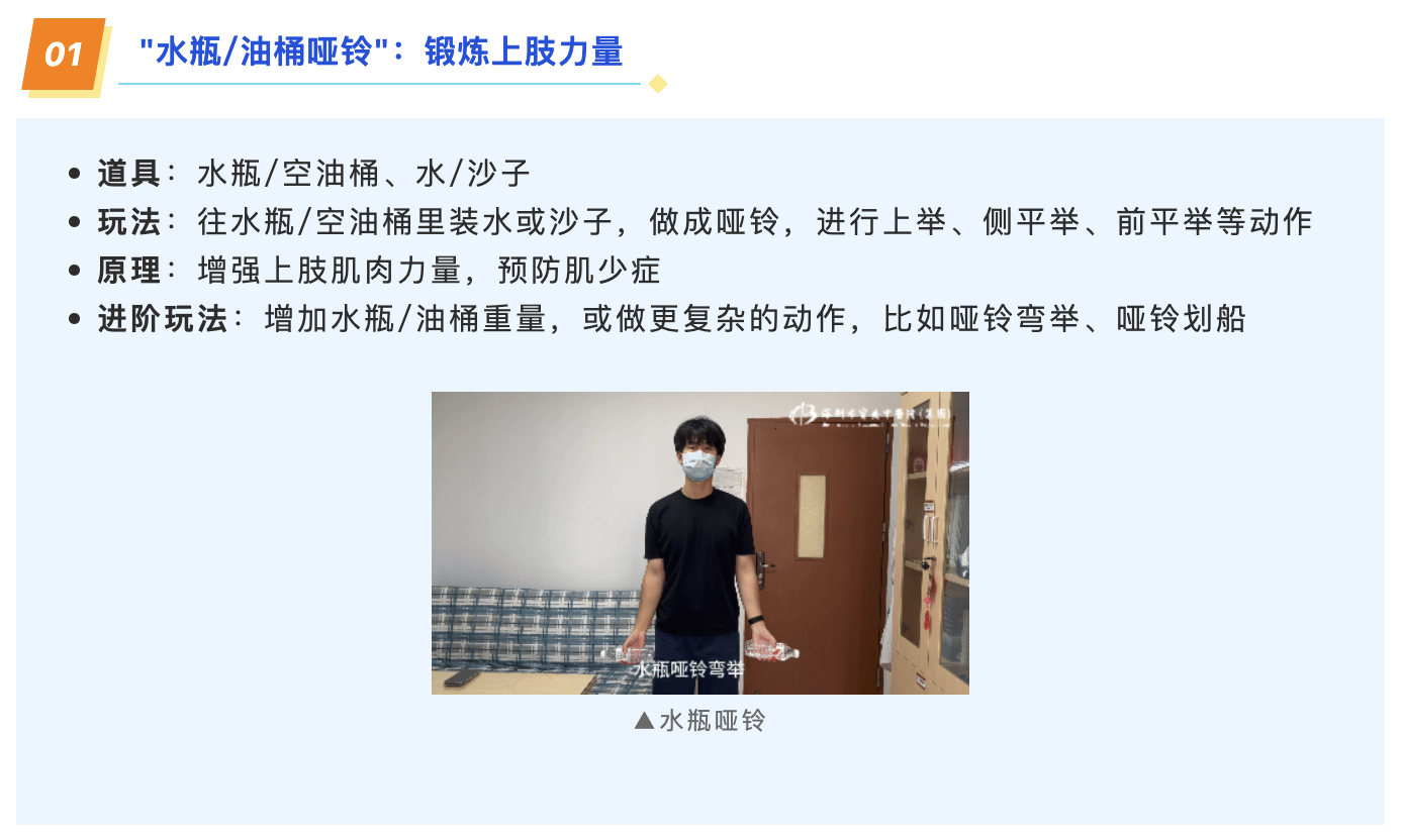 _水瓶_油桶哑铃_：锻炼上肢力量.png