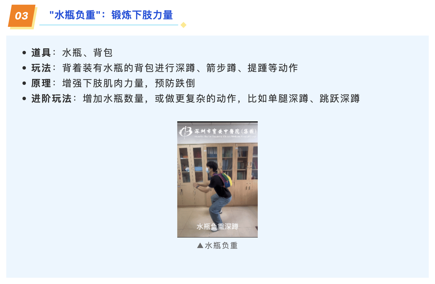 _水瓶负重_：锻炼下肢力量.png