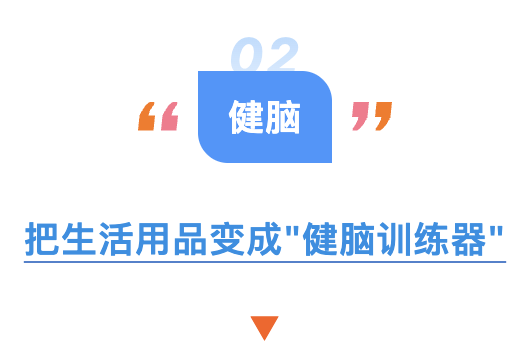 第二 健脑.png