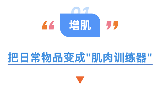 第一 增肌.png