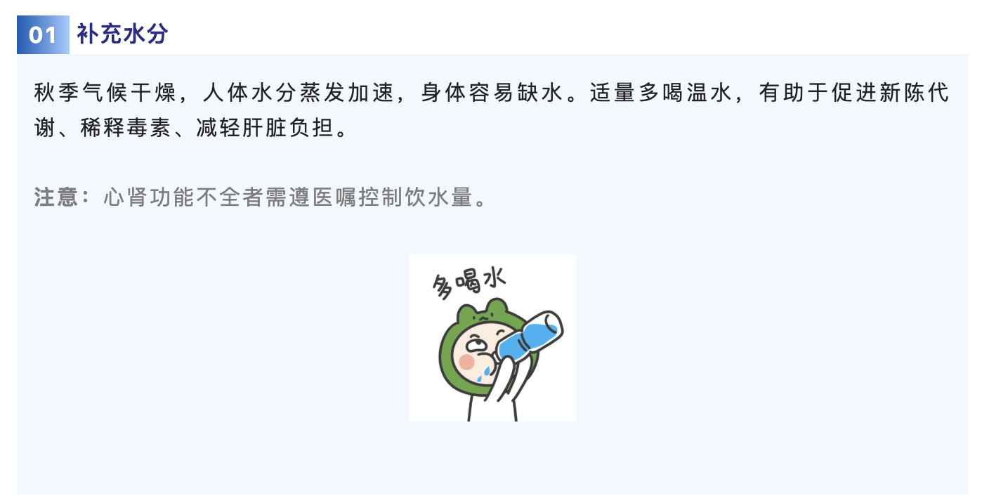 补充水分.png
