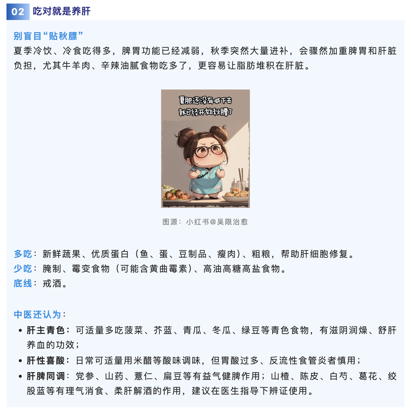 吃对就是养肝.png