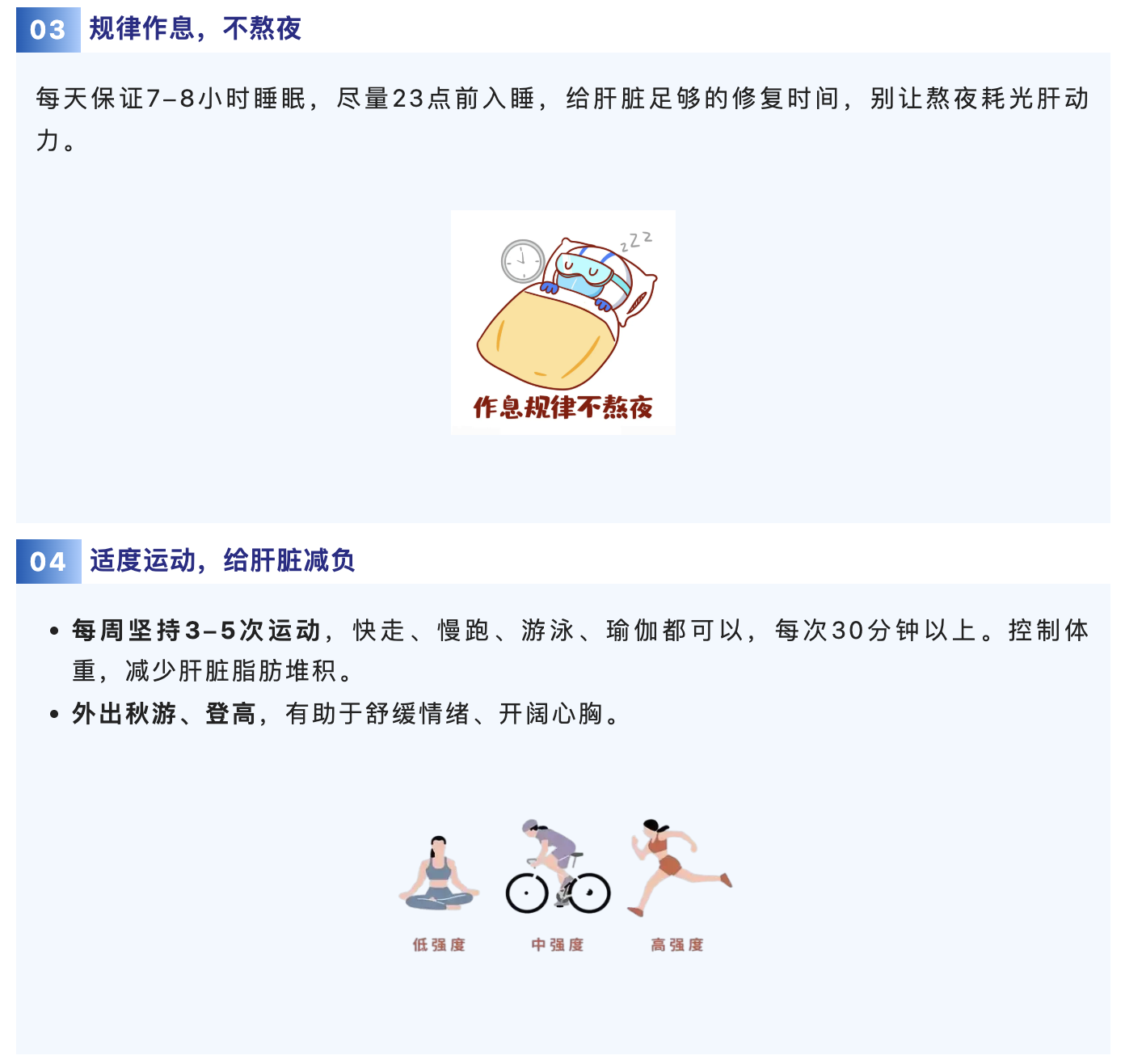 规律作息，不熬夜.png