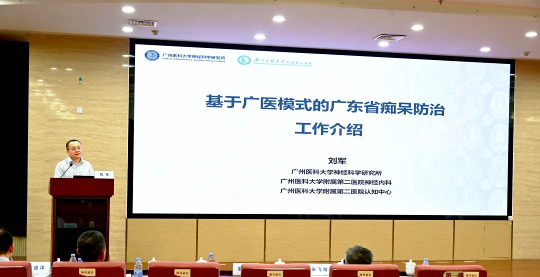 广州医科大学附属第二医院刘军教授授课.jpg